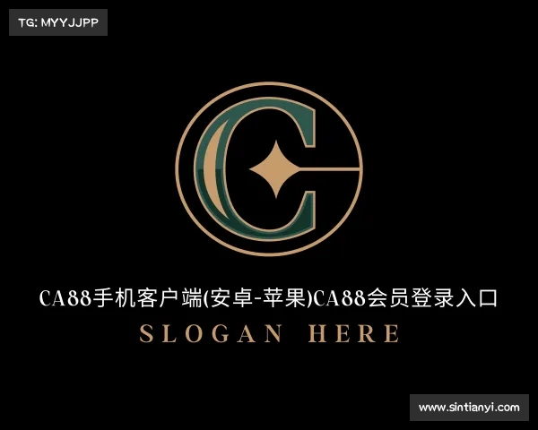 APP下载ca88手机客户端(安卓-苹果)CA88会员登录入口